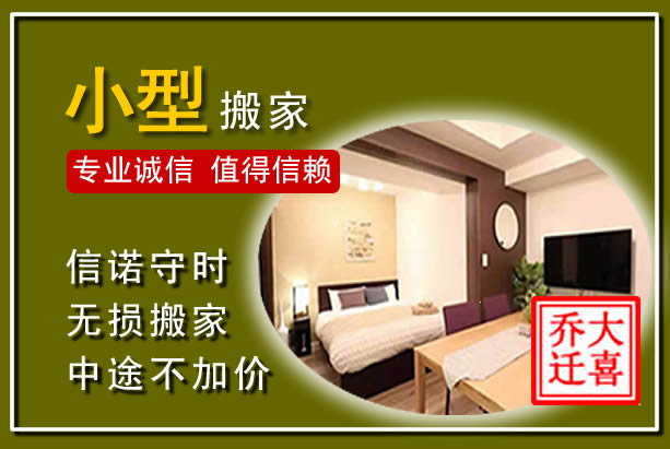 肇东小型搬家