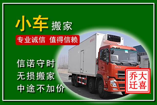 肇东物品搬运