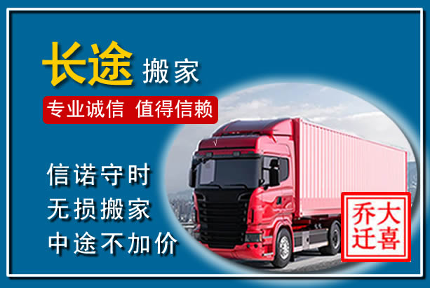 肇东异地长途搬家