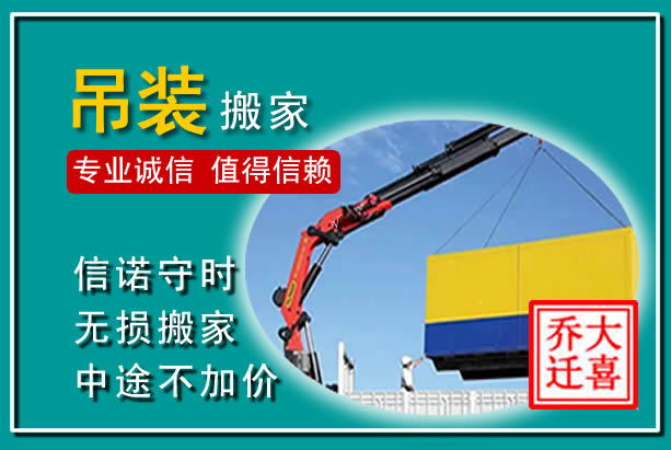肇东吊装大件搬家
