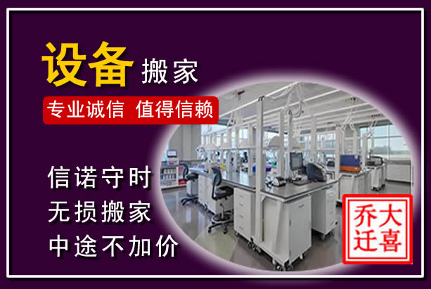 肇东仪器设备搬运