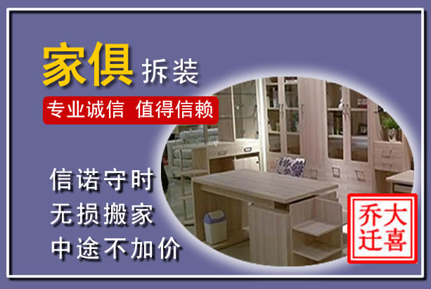 肇东家俱拆装搬运